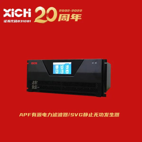 304am永利有源电力滤波器服务上海院(图1)